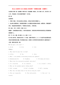 东北三省四市2019届高三英语第一次模拟试题（含解析）