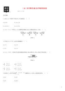 湖南省2019年中考数学总复习 第二单元 方程（组）与不等式（组）课时训练09 一元一次不等式（组）