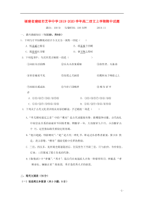 福建省建瓯市芝华中学2019-2020学年高二语文上学期期中试题