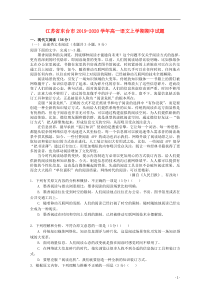 江苏省东台市2019-2020学年高一语文上学期期中试题