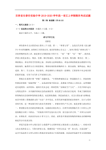 吉林省长春市实验中学2019-2020学年高一语文上学期期末考试试题