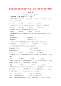 黑龙江省牡丹江市第三高级中学2019-2020学年高二历史上学期期中试题 理