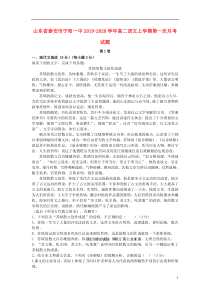 山东省泰安市宁阳一中2019-2020学年高二语文上学期第一次月考试题