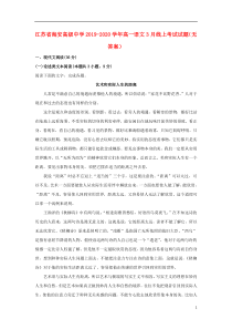 江苏省海安高级中学2019-2020学年高一语文3月线上考试试题（无答案）