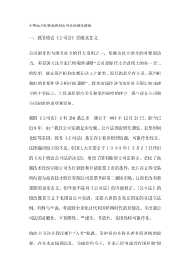 中国加入世贸组织后公司法的修改前瞻