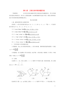 （全国通用）2020版高考数学二轮复习 专题提分教程 第二编 专题四 立体几何与空间向量 第3讲 立