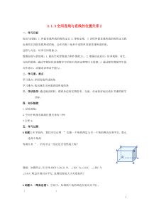 黑龙江省大兴安岭市漠河县一中2019-2020学年高中数学 第二章 点、直线、平面之间的位置关系 2