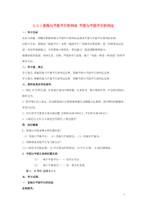 黑龙江省大兴安岭市漠河县一中2019-2020学年高中数学 第二章 点、直线、平面之间的位置关系 2