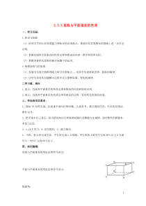 黑龙江省大兴安岭市漠河县一中2019-2020学年高中数学 第二章 点、直线、平面之间的位置关系 2