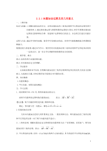 黑龙江省大兴安岭市漠河县一中2019-2020学年高中数学 第二章 平面向量 2.2.1 向量加法运