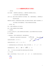 黑龙江省大兴安岭市漠河县一中2019-2020学年高中数学 第二章 平面向量 2.2.3 向量数乘运