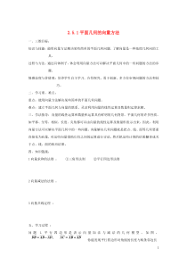 黑龙江省大兴安岭市漠河县一中2019-2020学年高中数学 第二章 平面向量 2.5.1 平面几何的