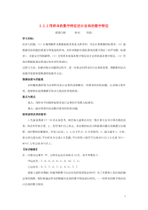 黑龙江省大兴安岭市漠河县一中2019-2020学年高中数学 第二章 统计 2.2.2 用样本的数字特