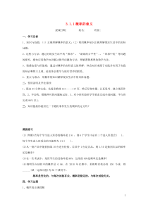 黑龙江省大兴安岭市漠河县一中2019-2020学年高中数学 第三章 概率 3.1.1 概率的意义学案