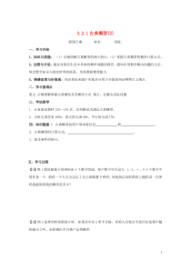 黑龙江省大兴安岭市漠河县一中2019-2020学年高中数学 第三章 概率 3.2.1 古典概型（第2