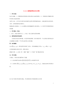 黑龙江省大兴安岭市漠河县一中2019-2020学年高中数学 第三章 直线与方程 3.2.2 直线的两