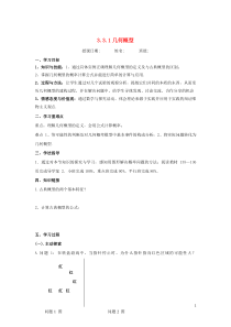 黑龙江省大兴安岭市漠河县一中2019-2020学年高中数学 第三章 概率 3.3.1 几何概型学案 