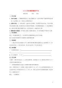 黑龙江省大兴安岭市漠河县一中2019-2020学年高中数学 第三章 概率 3.3.2 均匀随机数的产