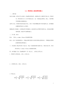 黑龙江省大兴安岭市漠河县一中2019-2020学年高中数学 第三章 三角恒等变换 3.2.1 简单的