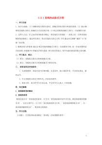 黑龙江省大兴安岭市漠河县一中2019-2020学年高中数学 第三章 直线与方程 3.2.1 直线的点