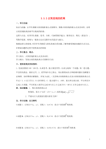 黑龙江省大兴安岭市漠河县一中2019-2020学年高中数学 第三章 直线与方程 3.3.2 点到直线