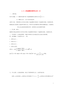 黑龙江省大兴安岭市漠河县一中2019-2020学年高中数学 第一章 三角函数 1.3.2 三角函数的