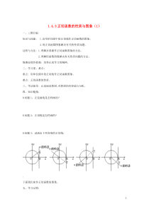 黑龙江省大兴安岭市漠河县一中2019-2020学年高中数学 第一章 三角函数 1.4.3 正切函数的