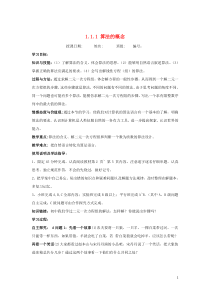 黑龙江省大兴安岭市漠河县一中2019-2020学年高中数学 第一章 算法初步 1.1.1 算法的概念