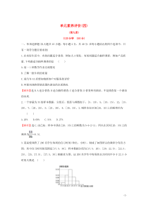 2019-2020学年新教材高中数学 单元素养评价（四）新人教A版必修2