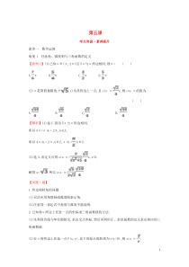 2019-2020学年新教材高中数学 第五课 考点突破素养提升 新人教A版必修第一册