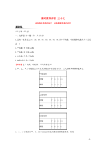 2019-2020学年新教材高中数学 课时素养评价三十七 总体集中趋势的估计 总体离散程度的估计 新