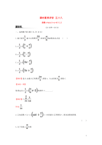 2019-2020学年新教材高中数学 课时素养评价五十八 函数y=Asin（ωx+φ）（二）新人教A