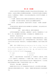 （京津鲁琼专用）2020版高考英语二轮复习 专题三 完形填空 第二讲 技法篇教案