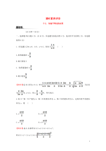 2019-2020学年新教材高中数学 课时素养评价十七 均值不等式的应用 新人教B版必修第一册