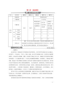 （京津鲁琼专用）2020版高考英语二轮复习 专题五 书面表达 层级三 第二讲 读后续写教案