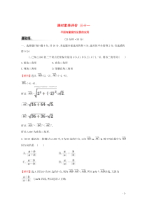 2019-2020学年新教材高中数学 课时素养评价三十一 平面向量线性运算的应用 新人教B版必修2