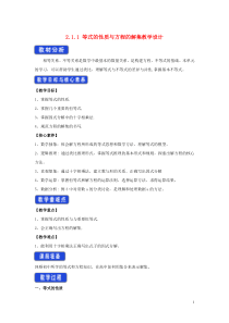 2019-2020学年新教材高中数学 第二章 等式与不等式 2.1.1 等式的性质与方程的解集教学设