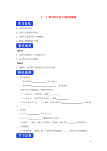 2019-2020学年新教材高中数学 第二章 等式与不等式 2.1.1 等式的性质与方程的解集学案（