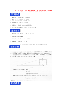 2019-2020学年新教材高中数学 第二章 等式与不等式 2.1.2 一元二次方程的解集及其根与系