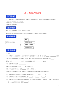 2019-2020学年新教材高中数学 第一章 集合与常用逻辑用语 1.1.1 集合及其表示方法学案（