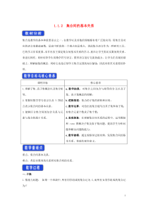 2019-2020学年新教材高中数学 第一章 集合与常用逻辑用语 1.1.2 集合的基本关系教学设计