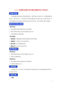 2019-2020学年新教材高中数学 第一章 集合与常用逻辑用语 1.2.2 全称量词命题与存在量词