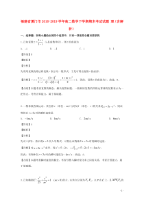 福建省厦门市2018-2019学年高二数学下学期期末考试试题 理（含解析）