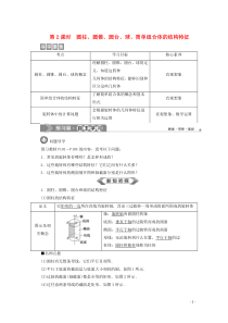 2019-2020学年新教材高中数学 第八章 立体几何初步 8.1 基本立体图形（第2课时）圆柱、圆