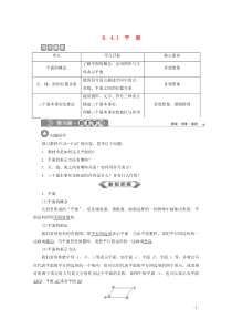 2019-2020学年新教材高中数学 第八章 立体几何初步 8.4.1 平面学案 新人教A版必修第二