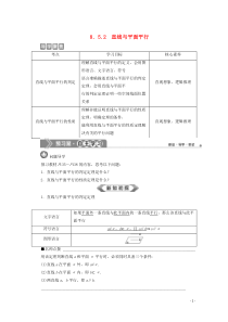 2019-2020学年新教材高中数学 第八章 立体几何初步 8.5.2 直线与平面平行学案 新人教A