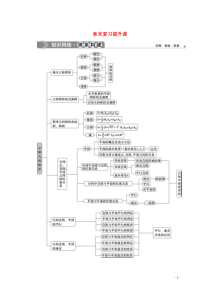 2019-2020学年新教材高中数学 第八章 立体几何初步章末复习提升课学案 新人教A版必修第二册