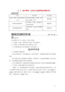 2019-2020学年新教材高中数学 第九章 统计 9.3 统计案例 公司员工的肥胖情况调查分析学案