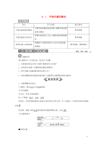 2019-2020学年新教材高中数学 第六章 平面向量及其应用 6.1 平面向量的概念学案 新人教A