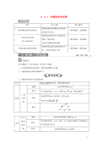 2019-2020学年新教材高中数学 第六章 平面向量及其应用 6.2.1 向量的加法运算学案 新人